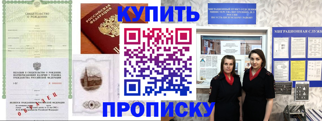 прописка законно в Радужном